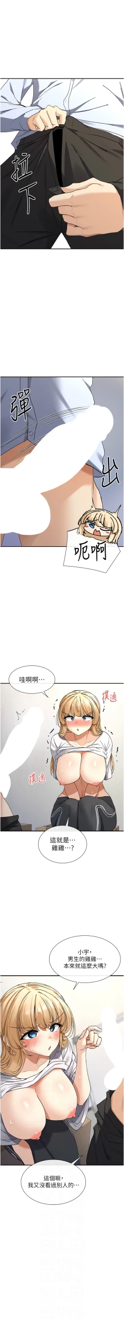 Page 51 of 女神都在看這些? 1-8