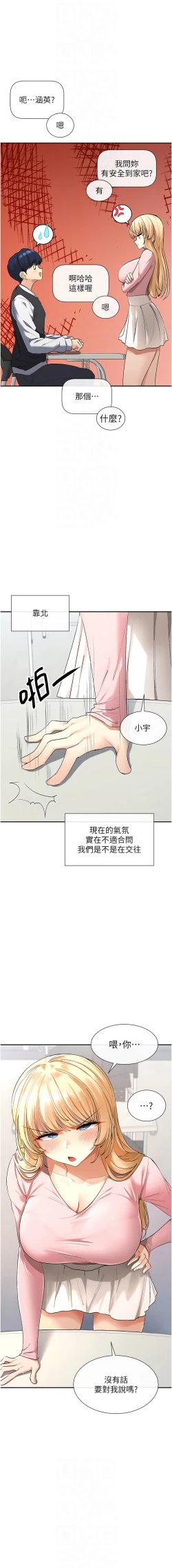 Page 84 of 女神都在看這些? 1-8