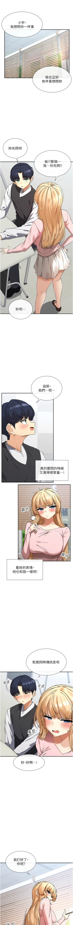Page 89 of 女神都在看這些? 1-8