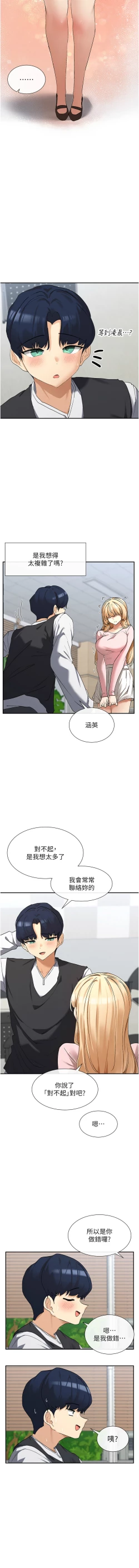 Page 92 of 女神都在看這些? 1-8