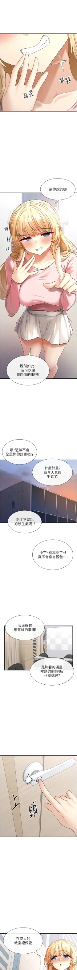 Page 93 of 女神都在看這些? 1-8