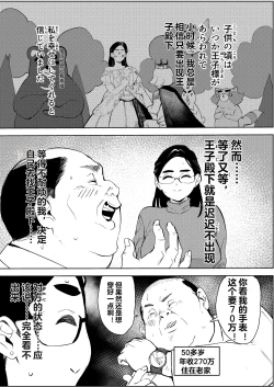 Page 3 of 30-Sai Hoikushi Konkatsu Party de Deatta Yarimoku  ni Jinsei Dainashi ni Sareru