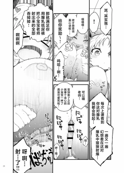 Page 30 of Paizuri Goudou "ZuriFes"  | 乳交合同「乳交祭」