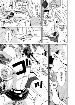 Page 26 of Suidou Shuurigyousha ni Hamerarete ... Ryman Honki Shiru Abunai Kusuri de Renzoku Zecchou!