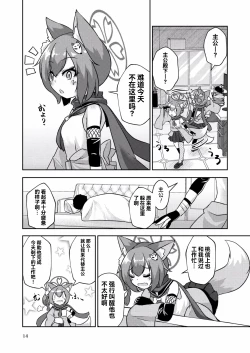 Page 15 of Ninjawa Jouyoku ni Mi o Kogasu