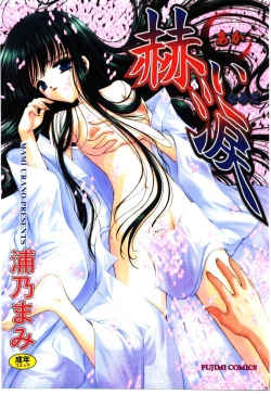 Page 1 of Akai Namida