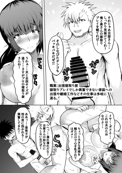Page 5 of Hitozuma Netori Yokkyuu Fuman no Tsuma ga Netori-ya ni Zecchousaserareru Sugata wo Minagara Bokkisuru Otto