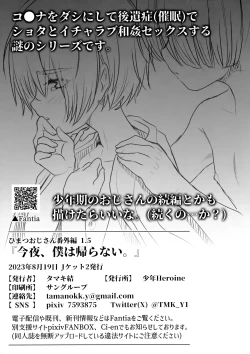 Page 16 of Konya, Boku wa Kaeranai.