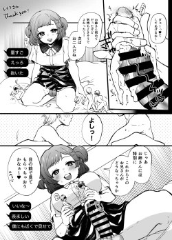 Page 3 of Futanari Kyojo Fuuzoku, Douga Haishin