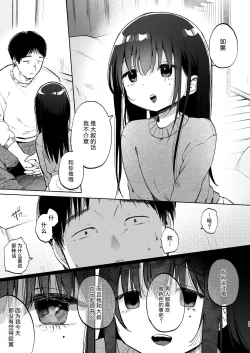 Page 11 of Zutto Issho ni Ite ne | 要永远在一起哦