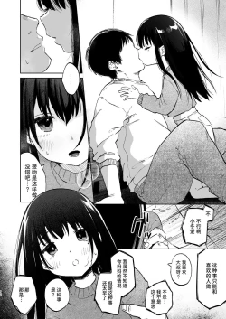 Page 12 of Zutto Issho ni Ite ne | 要永远在一起哦