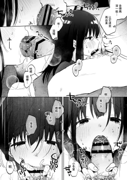 Page 16 of Zutto Issho ni Ite ne | 要永远在一起哦