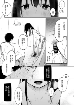 Page 23 of Zutto Issho ni Ite ne | 要永远在一起哦