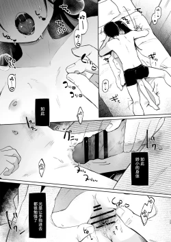 Page 29 of Zutto Issho ni Ite ne | 要永远在一起哦