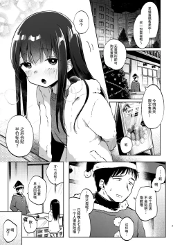 Page 3 of Zutto Issho ni Ite ne | 要永远在一起哦