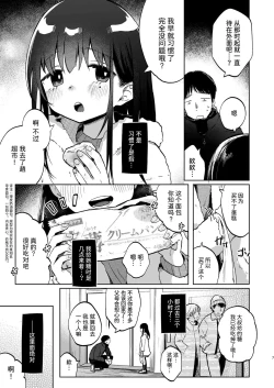 Page 7 of Zutto Issho ni Ite ne | 要永远在一起哦