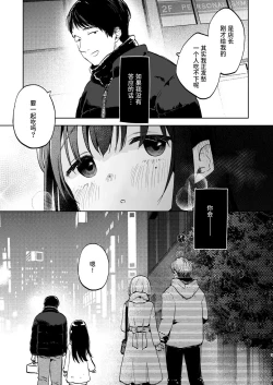 Page 9 of Zutto Issho ni Ite ne | 要永远在一起哦