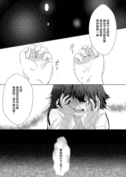 Page 12 of Aishuu | 爱执