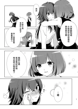 Page 14 of Aishuu | 爱执