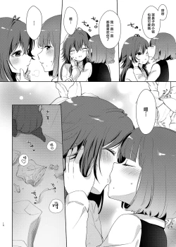 Page 15 of Aishuu | 爱执