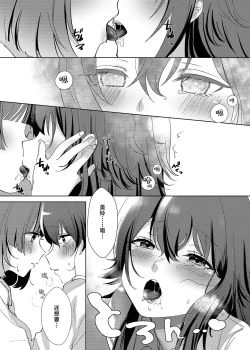 Page 16 of Aishuu | 爱执