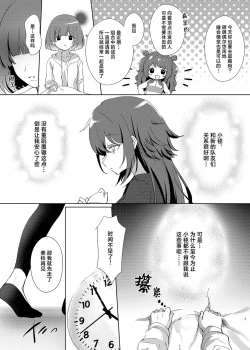 Page 6 of Aishuu | 爱执