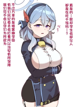 Page 5 of BluArch Sennou Omanko Gakuen