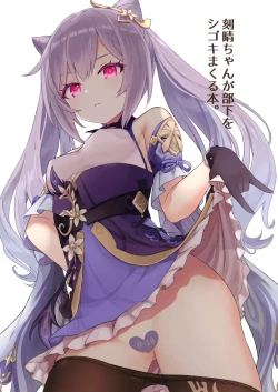 Page 1 of Keqing-chan ga Buka o Shigokimakuru Hon.