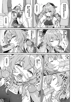 Page 8 of Ganyu-chan ga Shigoto to Seiyoku Shori o Otetsudai suru Hon.