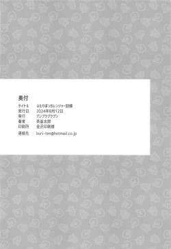 Page 37 of Futari Bocchi Ranger Kunren