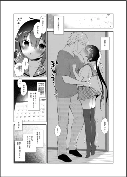 Page 5 of Boku to Imouto no Gaman Shuukan