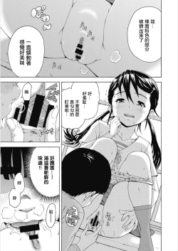Page 9 of Boku to Sa-chan to Ano Nioi to | 我和小紗和那個味道