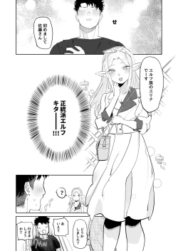 Page 38 of Matching Appli de Imo Elf ga Kita.