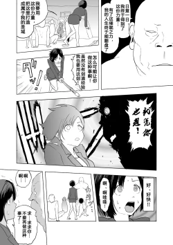 Page 25 of Saiminjutsu o Shugyou shita Ossan ni Gakkou o Nottorareta