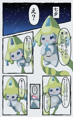 Page 1 of Jirachi unbirth