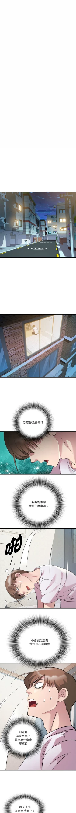 Page 156 of RE：23岁 | RE：23歲 1-16