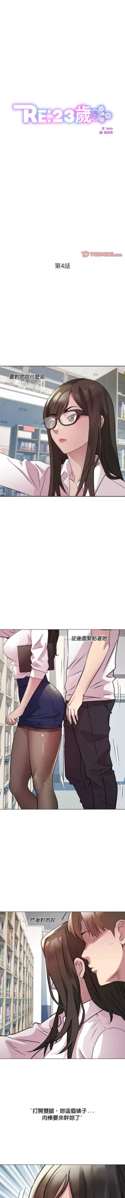 Page 45 of RE：23岁 | RE：23歲 1-16