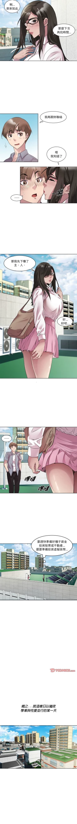 Page 67 of RE：23岁 | RE：23歲 1-16