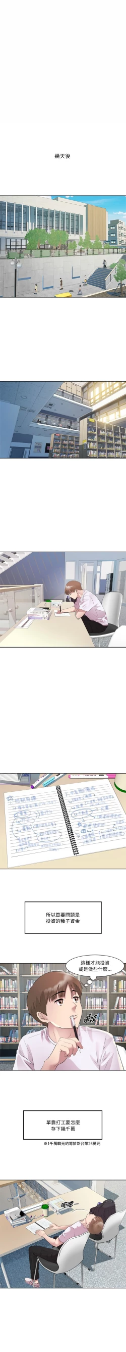 Page 93 of RE：23岁 | RE：23歲 1-16