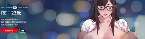Download RE：23岁 | RE：23歲 1-16