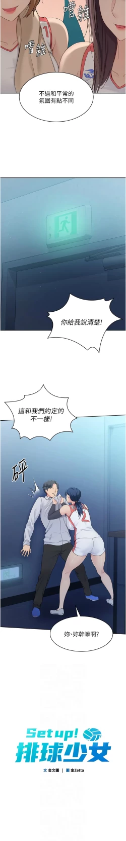 Page 113 of Set up!排球少女 1-19