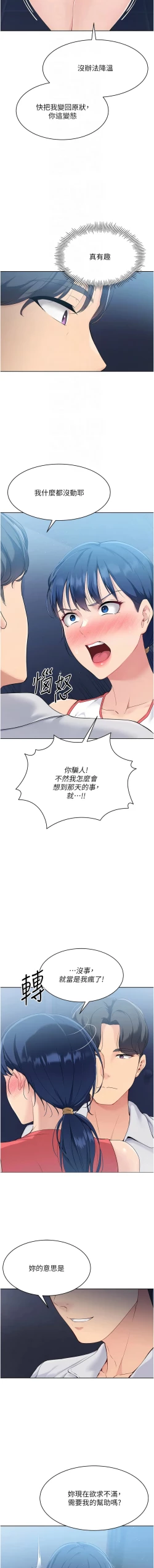 Page 115 of Set up!排球少女 1-19