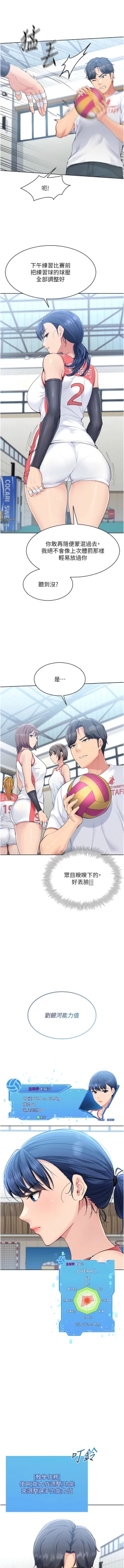 Page 13 of Set up!排球少女 1-19