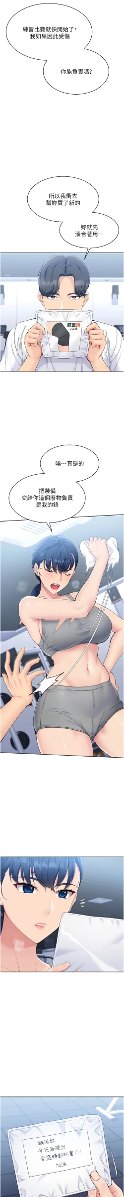 Page 16 of Set up!排球少女 1-19