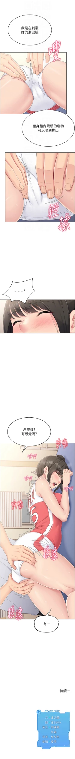 Page 190 of Set up!排球少女 1-19