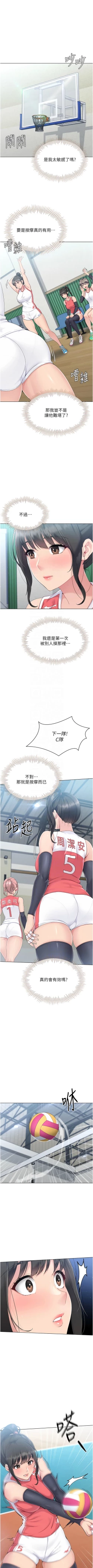 Page 195 of Set up!排球少女 1-19