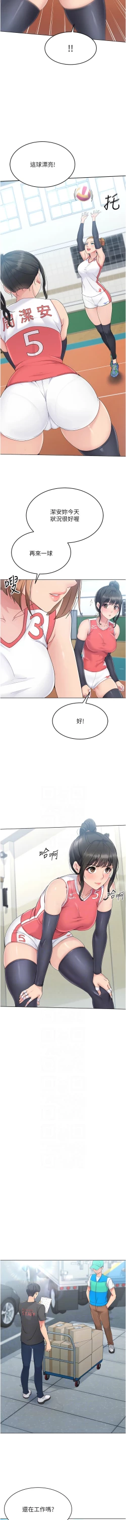 Page 196 of Set up!排球少女 1-19