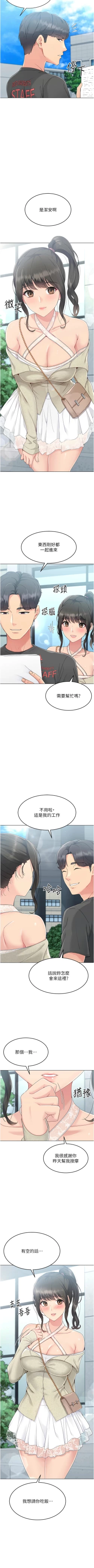 Page 197 of Set up!排球少女 1-19