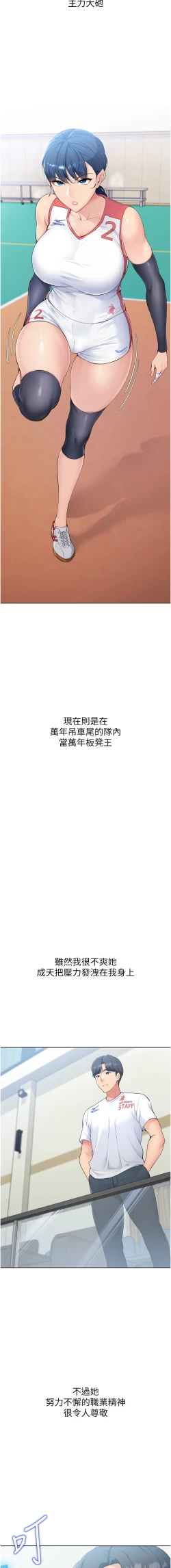 Page 19 of Set up!排球少女 1-19