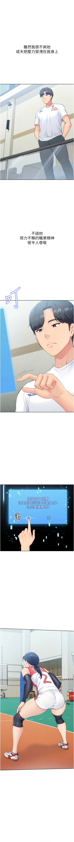 Page 21 of Set up!排球少女 1-19